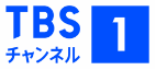 TBSチャンネル1