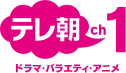 テレ朝チャンネル1