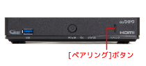 ペアリングボタン